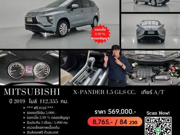 MITSUBISHI X-PANDER 1.5 GLS CC. ปี 2019 สี เงิน เกียร์ Auto